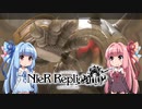 【NieR Replicant】ゆるふわやり込み part18【VOICEROID実況】