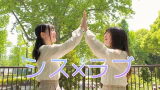 【みあないと】シス×ラブ　踊ってみた