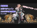 【ゆっくり実況】土古戦場2200万 時代はドクター!？【グラブル】