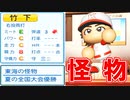【パワプロ2021】#82 ついに出た！10年に1人の高卒内野手！！【大正義ペナント・ゆっくり実況】