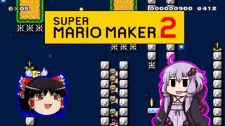 【ゆっくり＆ゆかり】マリオメーカー 2 part6-1