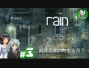 【rain　PS3】雨が映し出す透明な世界の物語　＃3 【ゆっくり実況】