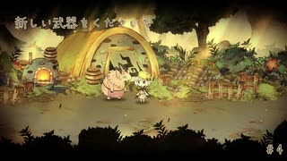 【実況】これはいつか君に倒される物語【わるい王様とりっぱな勇者】＃4