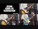 【NEUTRINOカバー】AIナクモにリライトさせてみた結果。。。リライト / ASIAN KUNG-FU GENERATION