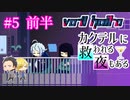 【VA-11 Hall-A】カクテルに救われる夜もある#5 前半（ゲーム実況）