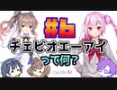 CeVIO AIって何？#6【CeVIO解説】
