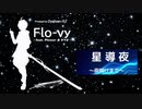 星導夜～夜明けまで～ / Flo-vy feat. flower_v4 & VY2_v3