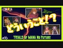 【 夫婦実況 】 マナの剣争奪戦！？我が国は、獣人・美獣・中村君の3つに分かれ、混沌を極めていた聖剣伝説3 【 part16 】