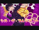 #歌ってみた #シルヴプレジデント #P丸様 【精通済み男が】僭越ながら シル・ヴ・プレジデント 歌ってみた結果 丸井