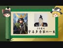 【2分歴史】『宇喜多秀家の一生』【ゆっくりしていない解説】