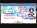 【プリンセスコネクト！Re:Dive】エンドレスサマープロデュース 予告