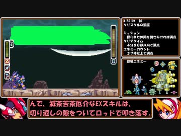 【ゆっくり実況】ロックマンゼロ２をダッシュを使わずにアベ１００でクリアする　第10話