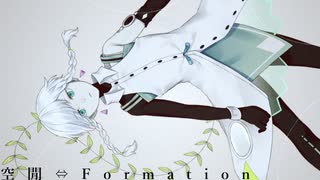 【匿名】空閒⇔Formation【UTAUカバー】