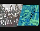 【マッシュアップ】ノンブレス・オブリージュ×レゾンデイトル・カレイドスコウプ【VOCAMASH】