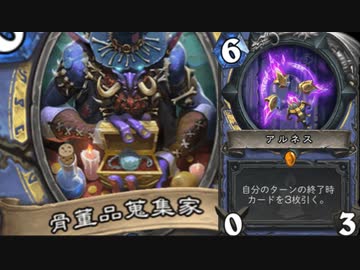 ワイルドの地味なカードを輝かせたい！Part10「骨董品蒐集家」