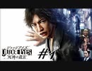 ＃1  ゲームでくらいキムタクを気取ってもバチは当たらねえよな【JUDGE EYES：死神の遺言】