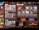 千年戦争アイギス 大総力戦ミッション：神獣バハムト降臨 極級【☆3×イベ白以下×未覚醒】