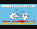 ③48時間生配信ライブ 大阪~福岡 自転車の旅 前編