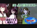 【DQX】#5 占い師クエスト「虐殺される魔物たち」【東北きりたん実況】