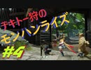 ◎実況◎テキトー狩りのモンスターハンターRISE!　百竜ノ淵源編