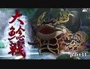 【初投稿実況プレイ】幼女じゃなくてロリBBAやないか【天穂のサクナヒメ】part31