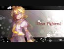 『Dear Fighters』 / アレックス feat.鏡音レン