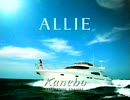 山田優 ALLIE kanebo クルーザー