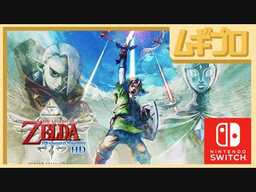 ゼルダの伝説 スカイウォードソード HD 紹介映像【反応】
