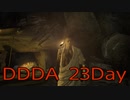 【DRAGONS DOGMA DARK ARISEN】覚者生活　23Day