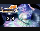 【ドラゴンクエストVII　エデンの戦士たち】神復活の儀式 part28