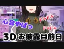 【ASMR/心音】3Dお披露目前日、緊張で心臓爆速な白雪巴さん【にじさんじ切り抜き】