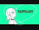 トートロジー/初音ミク