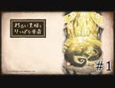 【わるい王様とりっぱな勇者】未来がどうなろうと僕は君を育てる#1