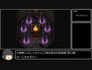 【第13部】小剣使いエレンちゃんと神出鬼没の放浪娘【ロマサガ3】