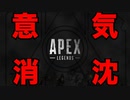 【APEX LEGENDS】突然のリアルステルス？Mr.マリックが参戦しました。　#エーペックス　#えーぺっくす　#エペ　#ゲーム実況