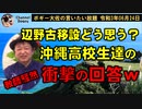 目覚めはじめた沖縄の若者達　ボギー大佐の言いたい放題　2021年06月24日　21時頃　放送分