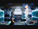 【時系列順FF15実況】ただそばにいたくて｜#42