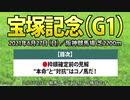 【宝塚記念2021予想】最大のポイントは「雨」！ 重馬場適性の高いあの馬が絶好の狙い目だ！！