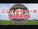 ニュイ・ソシエール2周年記念杯