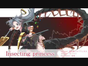 【第13回東方ニコ童祭】Insecting princess【原曲：龍王殺しのプリンセス】