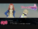 #076【ベルセリア】復讐の果てにキミを想うということ【女性実況】