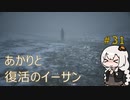 【シリーズ初プレイ】バイオハザードヴィレッジ初見プレイpart31最終回前編【紲星あかり】