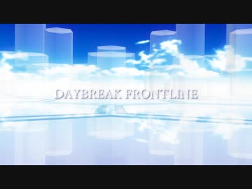 【MMD刀剣乱舞】DAYBREAK FRONTLINE【五月雨&村雲】