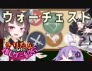 【ウォーチェスト/4人戦】きりたんの推しゲー紹介【ボードゲーム】