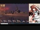 【WoWs】面舵一杯いっぱい（＞△＜）【14】球磨③