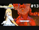[ルーンファクトリー5]ベルファ遺跡・ケルベロス戦　すごく強そうだが、実はそんなに強くないぞ！ #13[VOICEROID実況Vtuber]