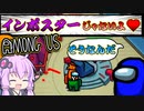 【VOICEROID実況＆ゆっくり実況】嘘をつき、ゴマをすり、綱を渡るインポスターゆかり【Among Us】