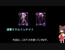 [DCG　メソロギア]連撃スケルトンナイト　紹介