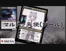 【MTGアリーナ】天使デッキに新しい要素と思わせておいていつもの【スタンダード】【CeVIO実況】