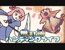 【MHRise】無計画ハンティングライフ 4章 ~ アケノシルム ~ 弓 ~【VOICEROID実況】